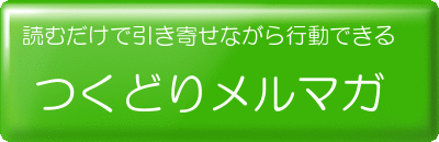 hikiyose-merumaga