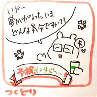 予祝 イラスト インタビュー