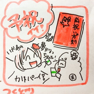 予祝 イラスト