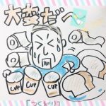 大変だ