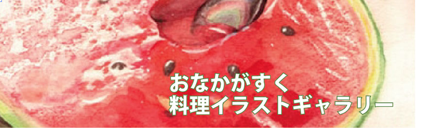 food-illust