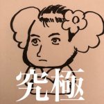 山岡士郎