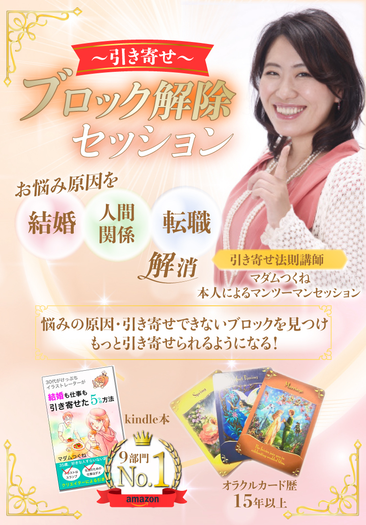 潜在意識ブロック解除セッション