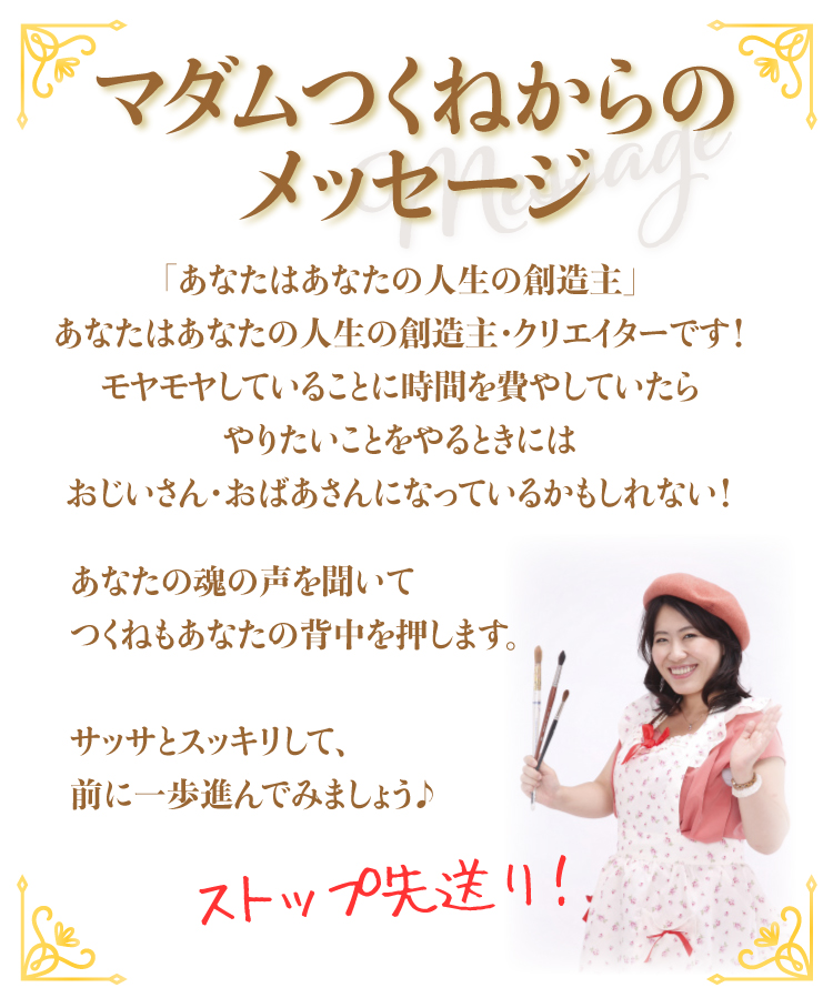マダムつくねからメッセージ
