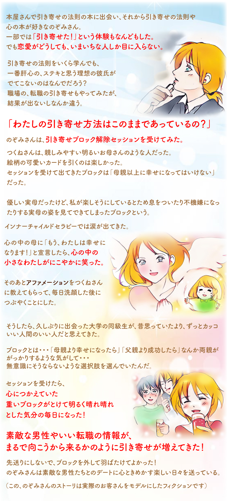 引き寄せのぞみさんのストーリー