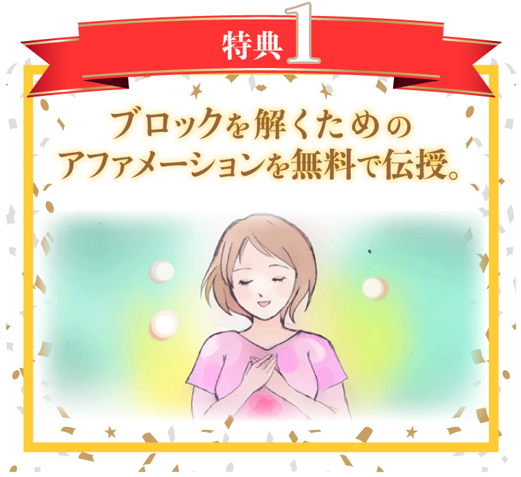 特典1
