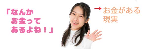 引き寄せの法則やり方金がある