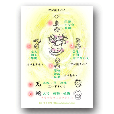 六方拝カード