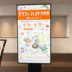 ゼクシィフェスタの看板